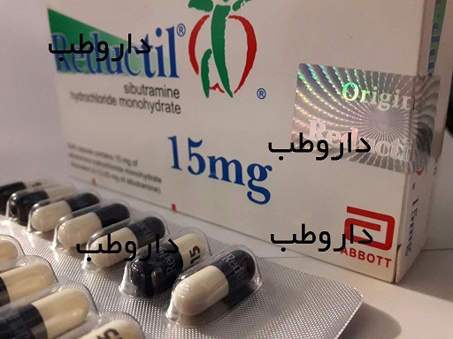 قرص لاغری ریداکتیل 15 mg